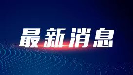 广州番禺:凝聚多方力量,共筑反邪防线