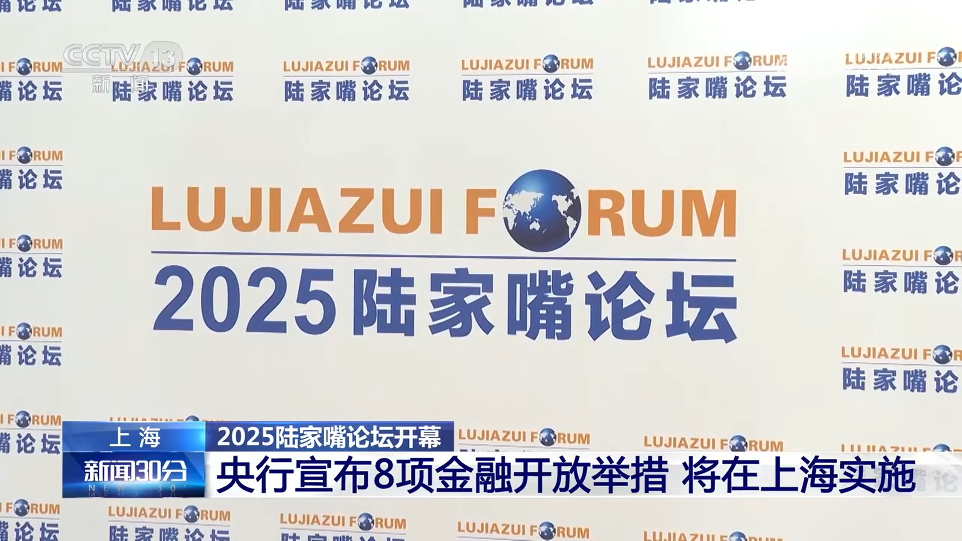 央行宣布8项金融开放举措将在上海实施_经济频道_央视网(cctv.com)
