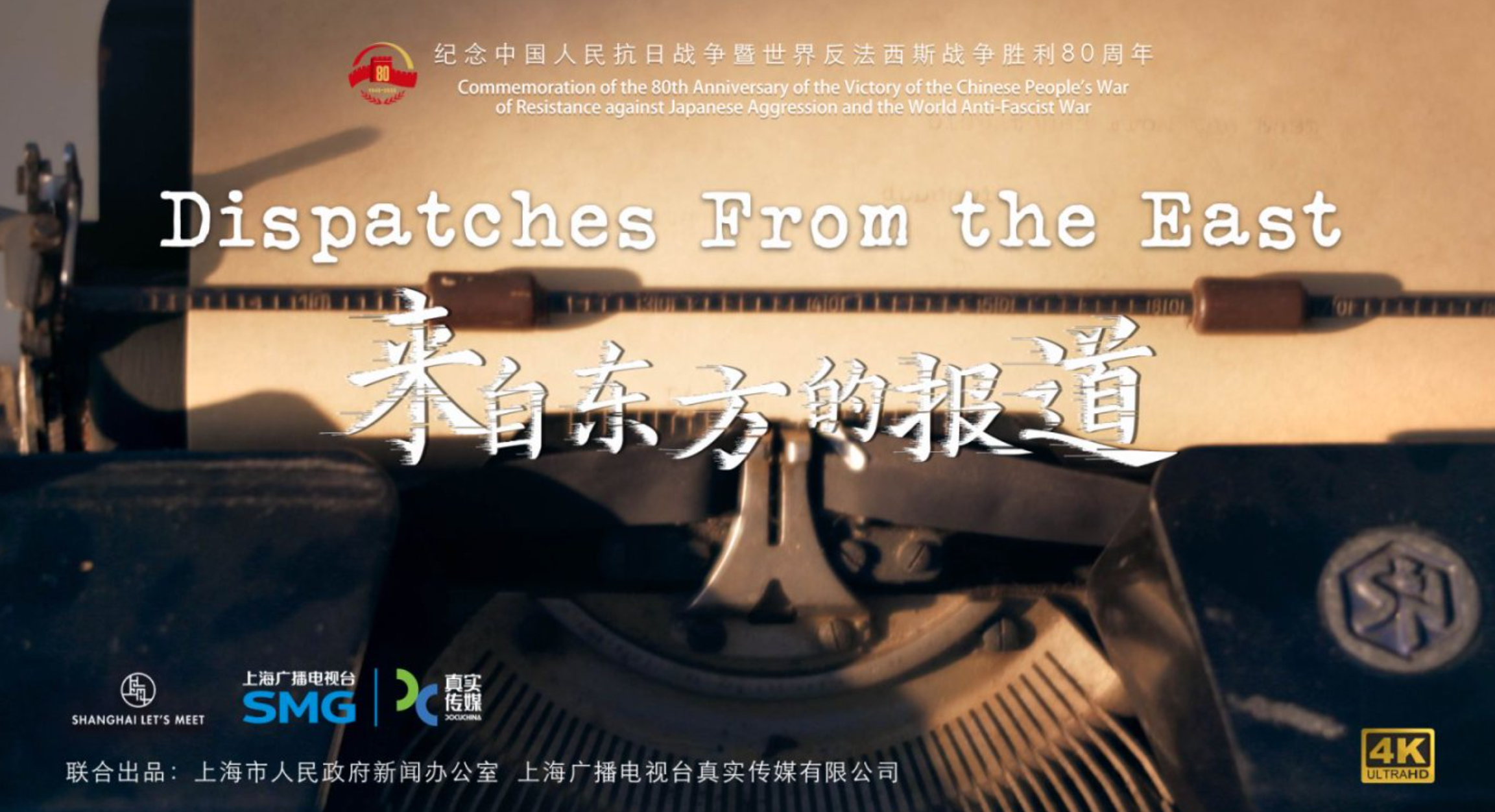 来自东方的报道》——海外历史学者讲述外国记者亲历的中国抗战岁月_上海频道_央视网