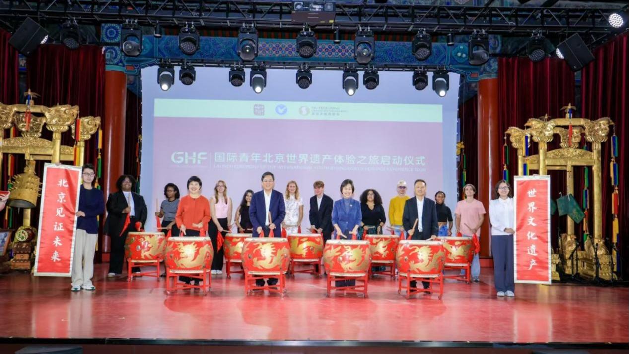 国际青年北京世界遗产体验之旅在京启动