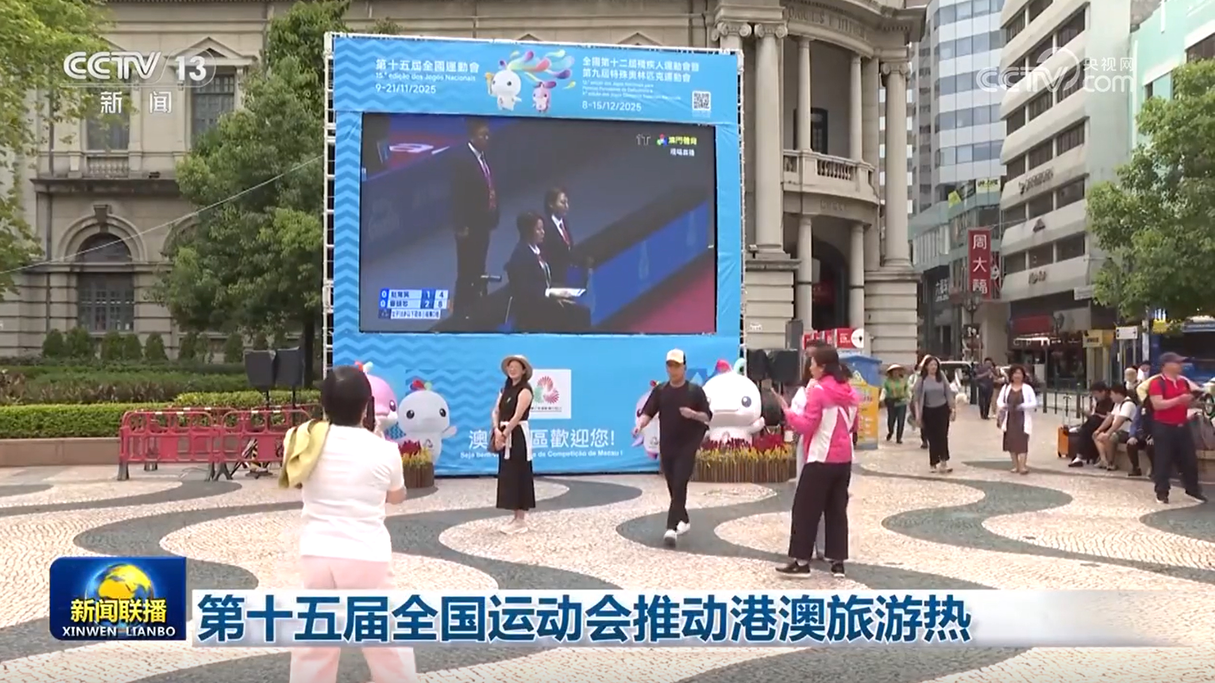 第十五届全国运动会推动港澳旅游热_新闻频道_央视网(cctv.com)