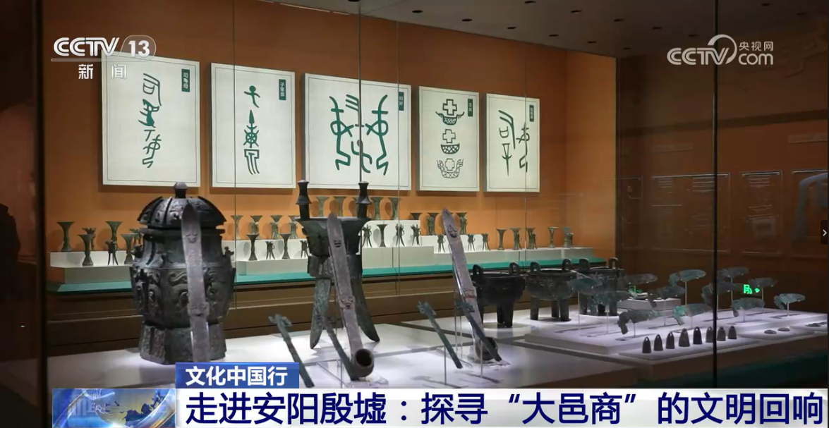 【文化中国行】走进安阳殷墟：探寻“大邑商”的文明回响