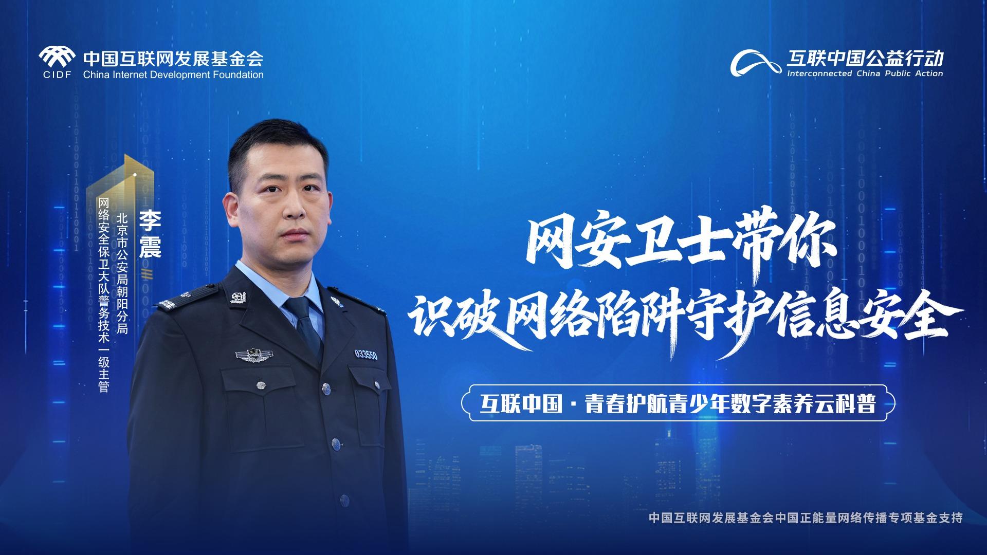 网安卫士带你识破网络陷阱，守护信息安全
