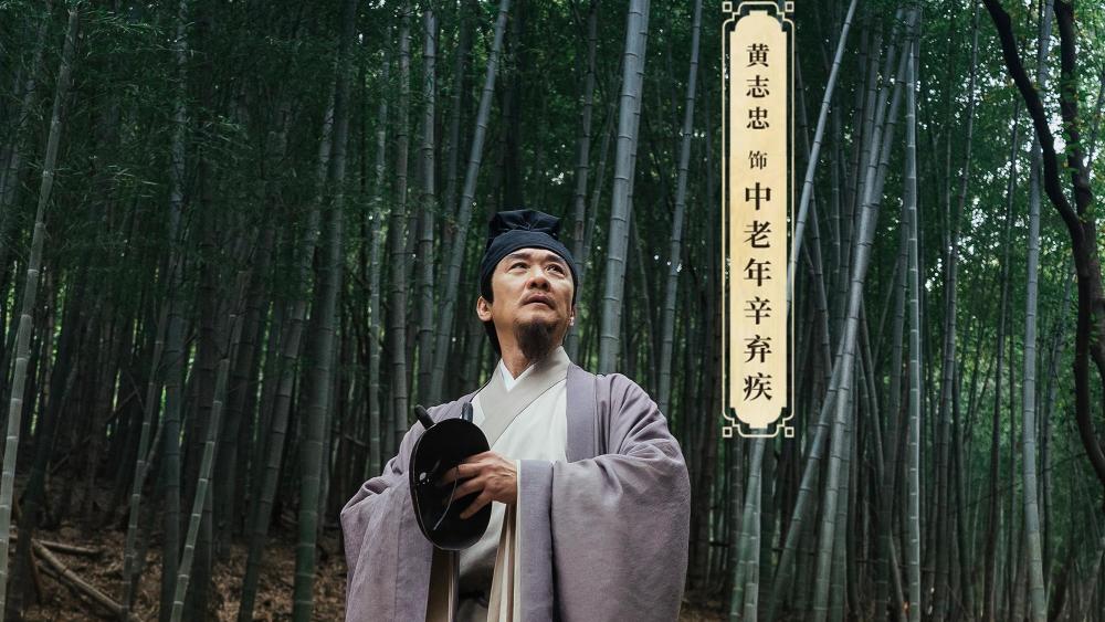 大宋词人传丨走近辛弃疾的英雄气与田园心