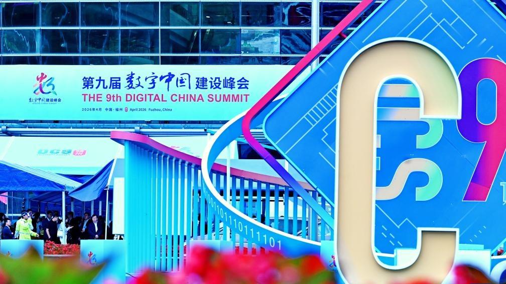9th Digital China Summit opens in Fuzhou