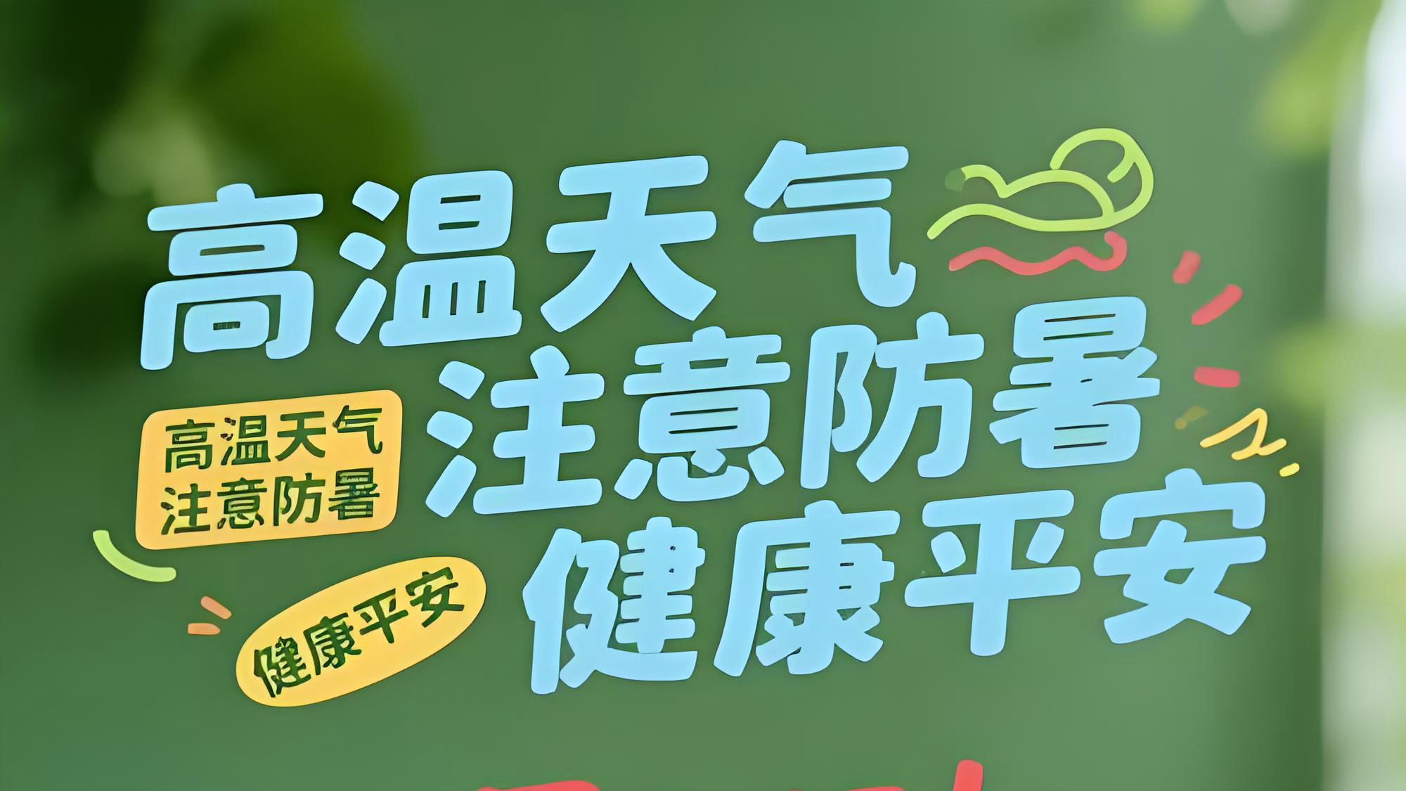 三伏天老年人消暑有方：别硬扛也别贪凉