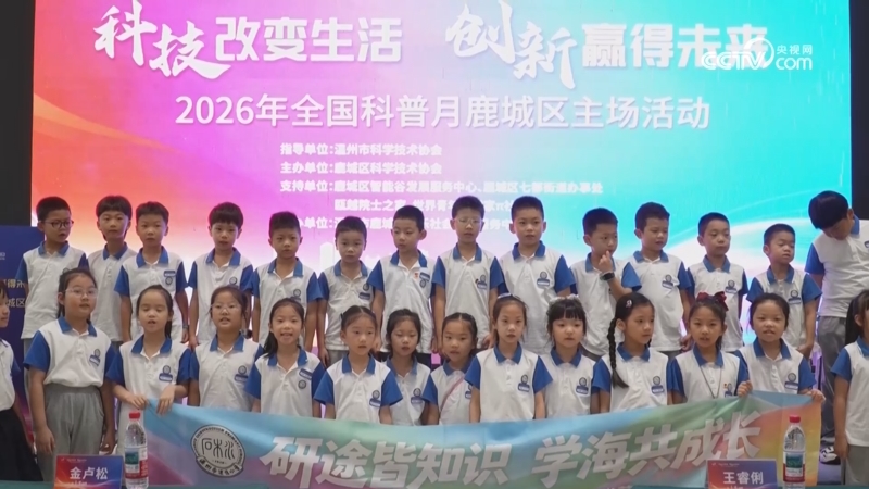 浙江温州：院士开讲+科普市集，沉浸式AI科技！