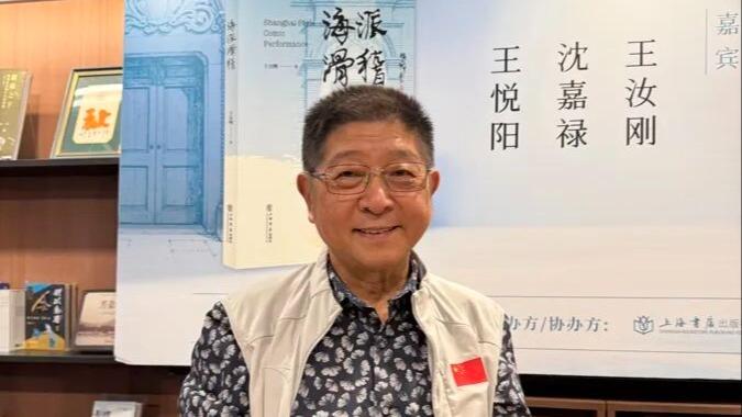 滑稽人写滑稽人！王汝刚《海派滑稽》问世十六年再推新版