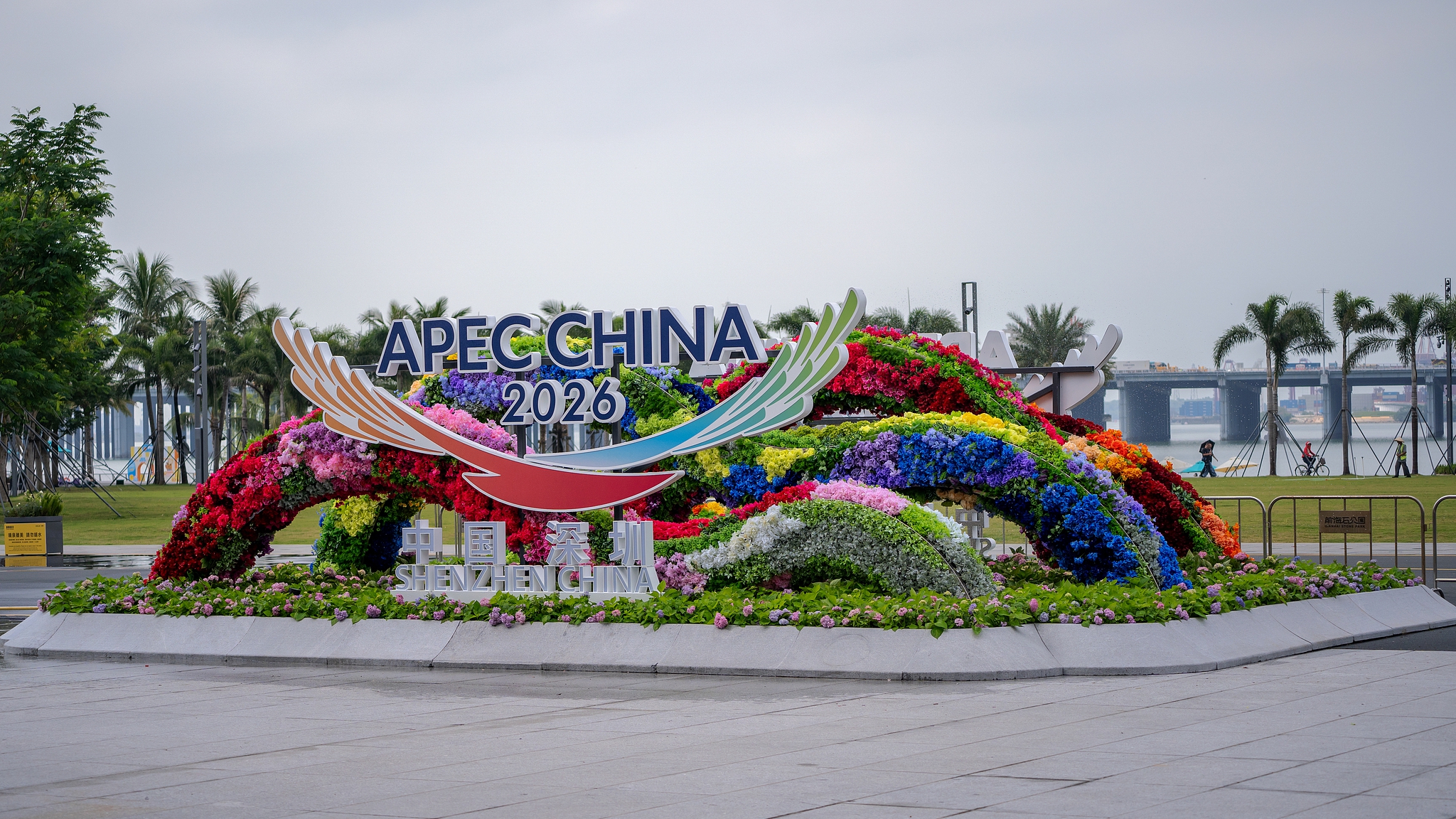 深圳：喜迎APEC中国年