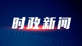 第一观察丨总书记考察绿色算力产业 指引因地制宜发展新质生产力