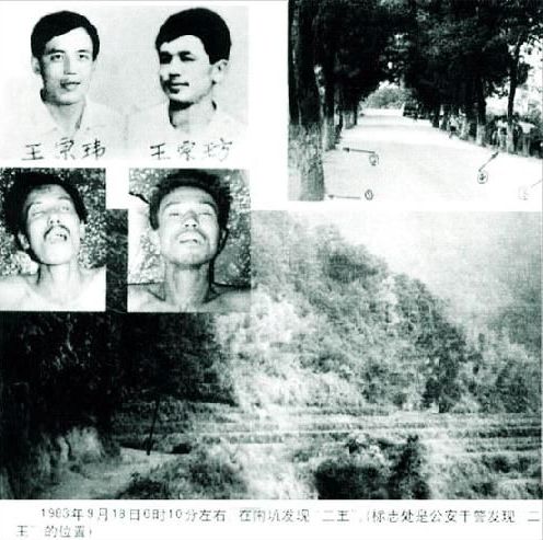 最早被悬赏通缉的悍匪:东北二王,最早犯命案时间:1983年2月,最终落网