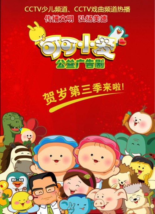 央视戏曲频道携《可可小爱》演绎正能量