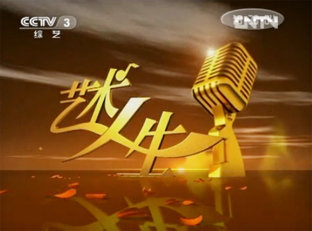 《艺术人生》潘长江,蔡明与春晚的故事