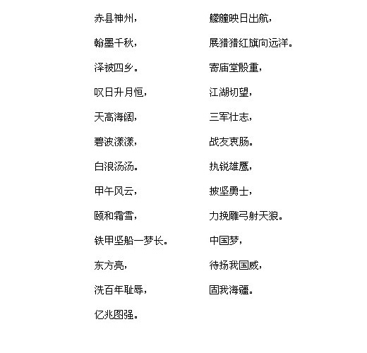 李东东卢中南词作书法共祝辽宁舰远航调寄沁园春