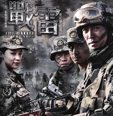 战雷：一部让你笑着流泪的战争剧