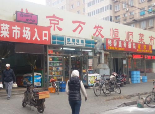 北京万发恒顺菜市场