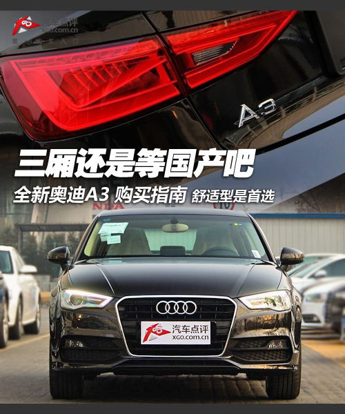 奥迪a3 教程 2014032409071968038.jpg