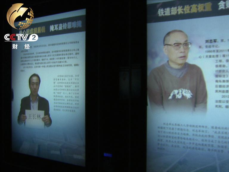 北京市反腐倡廉法制教育基地中的“贪官忏悔录”