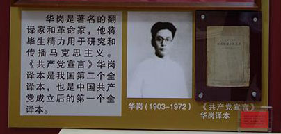 中国共产党成立后的第一个《共产党宣言》全译本
