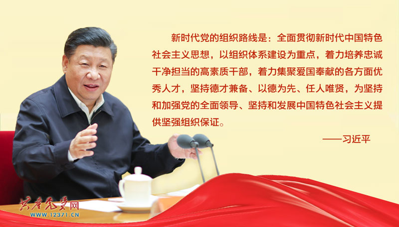 　　7月3日至4日，全国组织工作会议在北京召开。中共中央总书记、国家主席、中央军委主席习近平出席会议并发表重要讲话。
