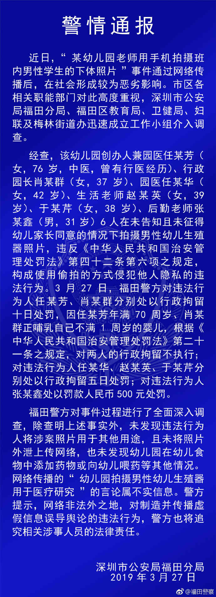幼儿园老师用手机拍摄男学生下体照片3人被行政拘留