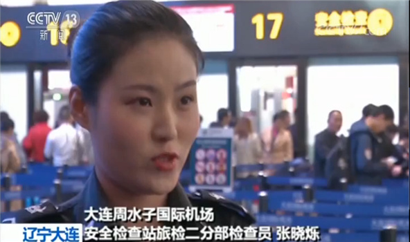 大连国际机场安全检查站旅检二分部检查员张晓烁