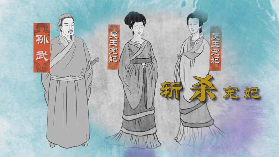 4月17日22:43播出 吴宫教战孙武是古代中国著名的军事家,后世尊称他为