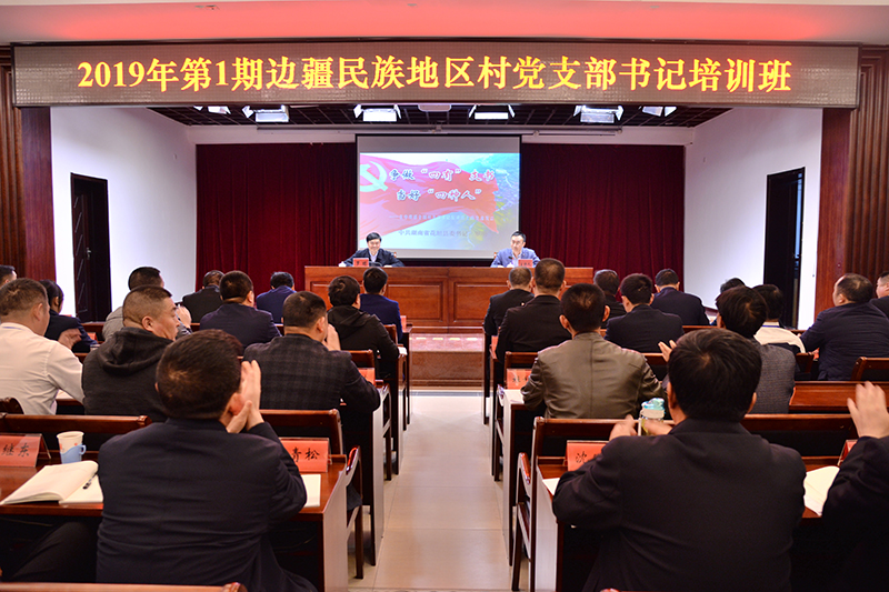 湖南省湘西土家族苗族自治州花垣县委书记罗明为培训班授课