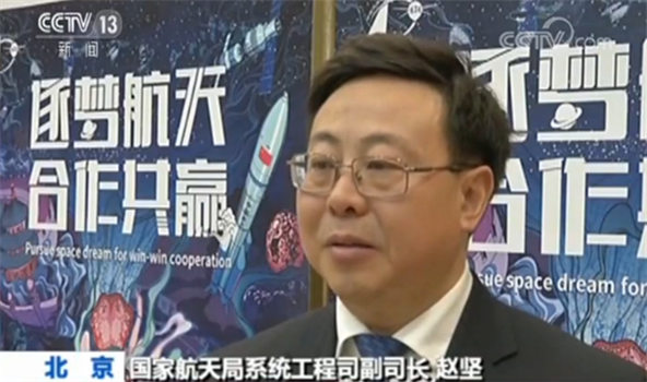 国家航天局系统工程司副司长赵坚