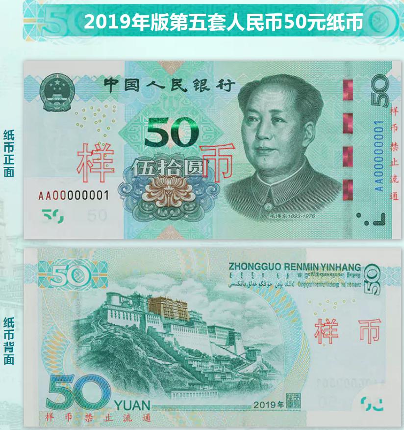 央行将于2019年发行第五套人民币，不再包括5元纸币