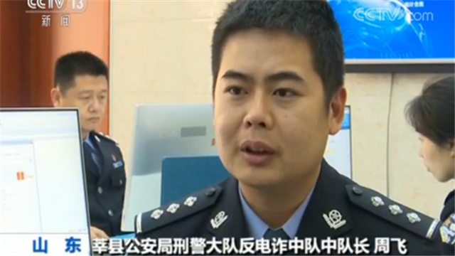 莘县公安局刑警大队反电诈中队中队长周飞