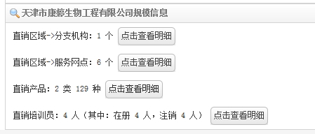 又一家天津企业被指涉嫌传销，受害家属：“康婷，还我家人！”