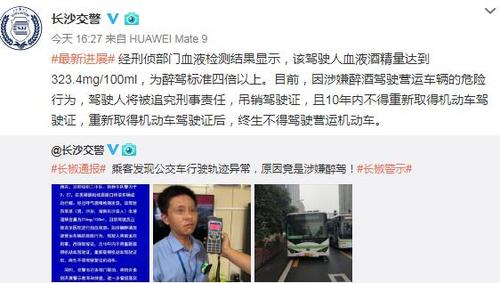 长沙一公交司机超醉驾标准4倍仍开车 被乘客举报