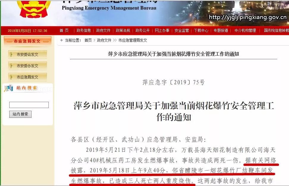 江西一应急局称湖南一烟花厂燃爆致伤亡 回应：谣言