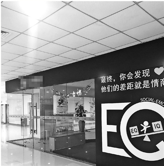 儿童情商培训靠谱吗？有人办学半年关门亏上百万