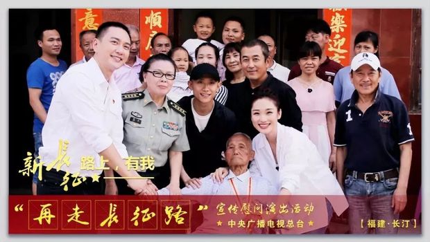 送文化深入老区，再出发不忘初心，中央广播电视总台在长汀开展文化慰问
