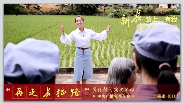 送文化深入老区，再出发不忘初心，中央广播电视总台在长汀开展文化慰问