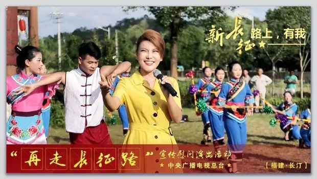 送文化深入老区，再出发不忘初心，中央广播电视总台在长汀开展文化慰问