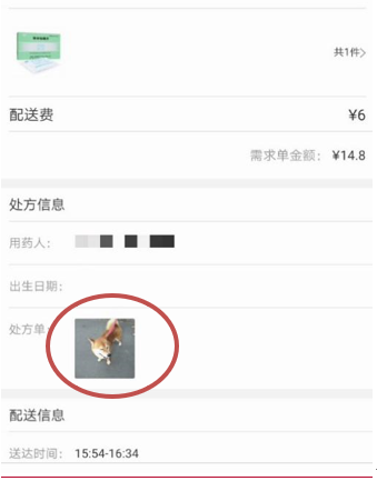 乱！买毒性药品“满减不限量” 宠物狗照片都能当处方