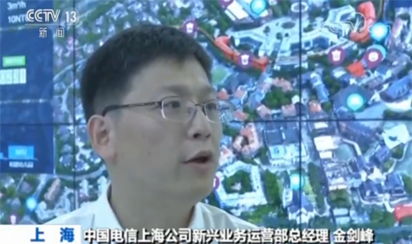 中国电信上海公司新兴业务运营部总经理金剑峰