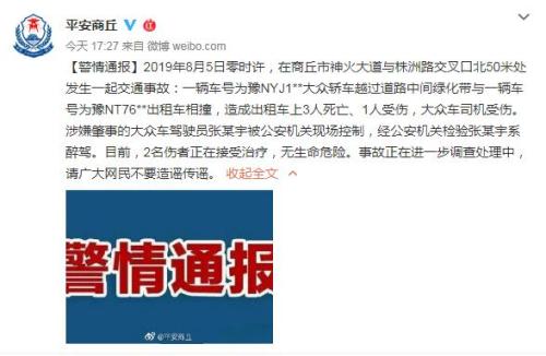 河南商丘一轿车司机醉驾与出租车相撞 事故致3死2伤