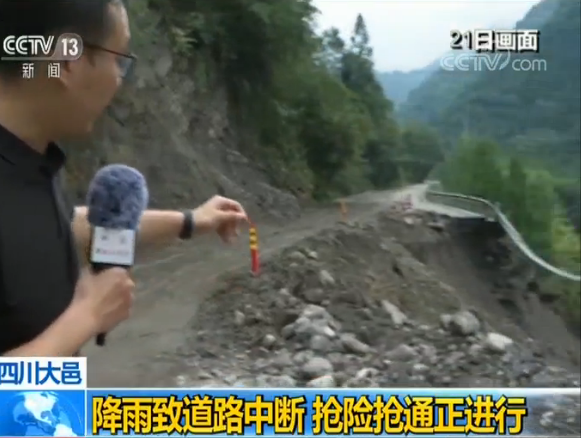 四川大邑：降雨致道路中断 抢险抢通正进行