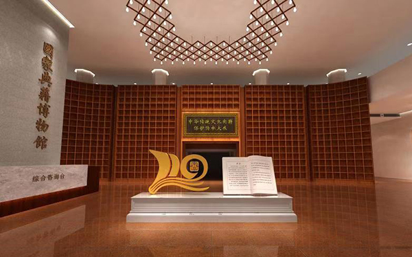 中华传统文化典籍保护传承大展