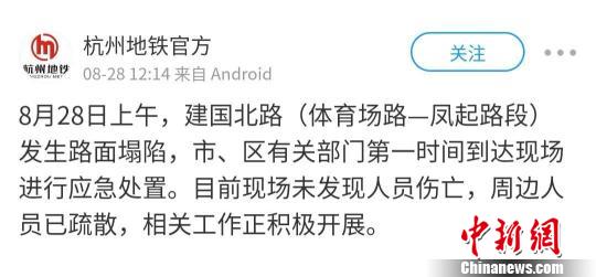 杭州市区一道路发生路面塌陷 暂未发现人员伤亡