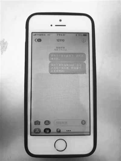 吓坏民警！13岁女孩玩手游报警称“4个朋友被杀了”