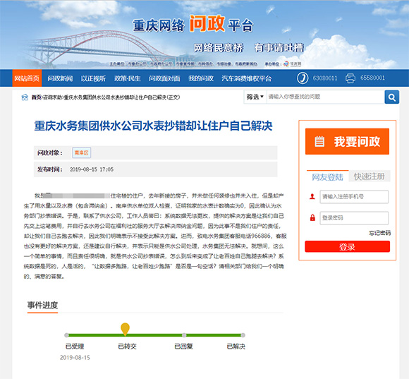 跑10公里才能免除误收的水费滞纳金？用户：我太难了