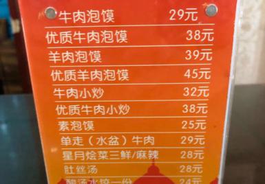 咸阳国际机场一家经营西安经典美食小吃的餐饮店价目表。
