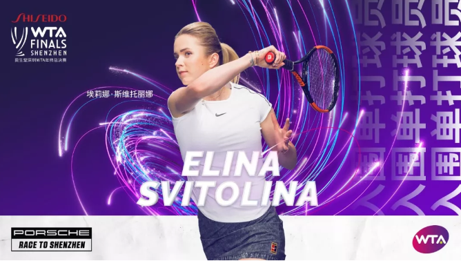斯维托丽娜入围2019WTA年终总决赛