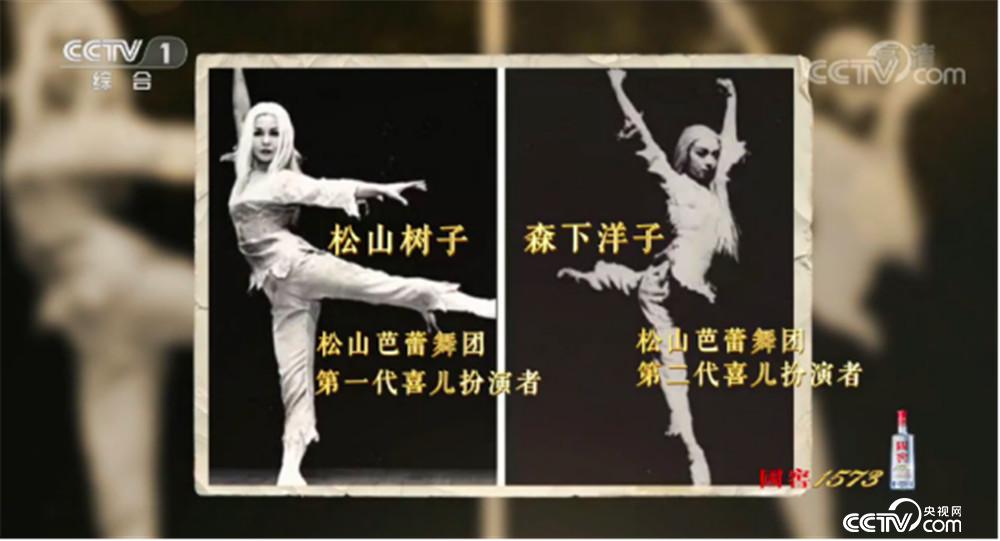 图：松山芭蕾舞团两代“白毛女” 松山树子、森下洋子