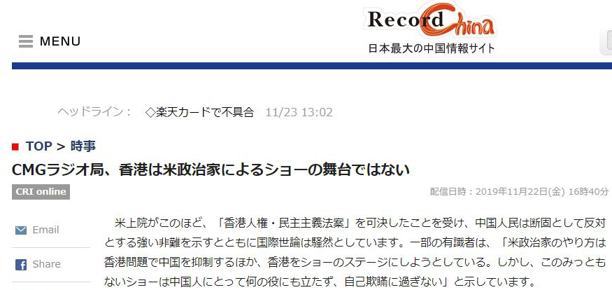 日本Record China网站2019年11月23日转发